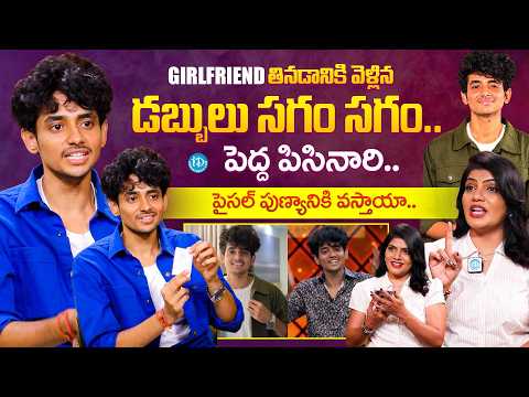 పైసల్ పుణ్యానికి వస్తాయా | Bigg Boss 10 Mahadevuni Charan Teja Interview | Nagarjuna | iDreamPopular
