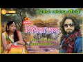 Manish mishra mithila dham song         mithiladhamviralsong