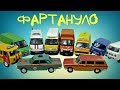 Куча масштабных моделей от DeAgostini. Машинки с барахолки