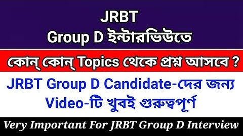JRBT Group D Interview Important Topics | JRBT Group D Interview Preparation | জেআরবিটি গ্রুপ ডি