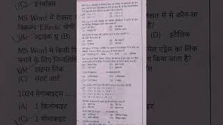 #bsphcl #ssc #bank #court #importantcomputermcq