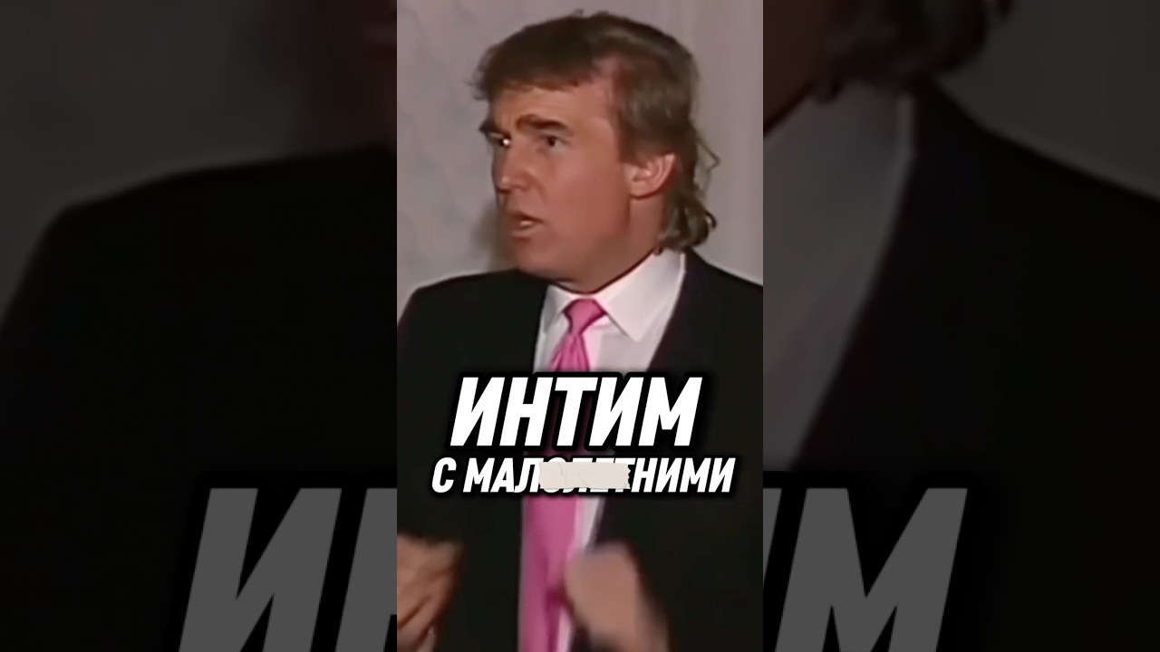 🔥Разгром правды: Трамп в деле Эпштейна