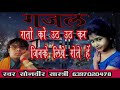 GAZAL रातों को उठ-उठ कर जिनके लिए रोते हैं  // singer shomvir shastri Mp3 Song