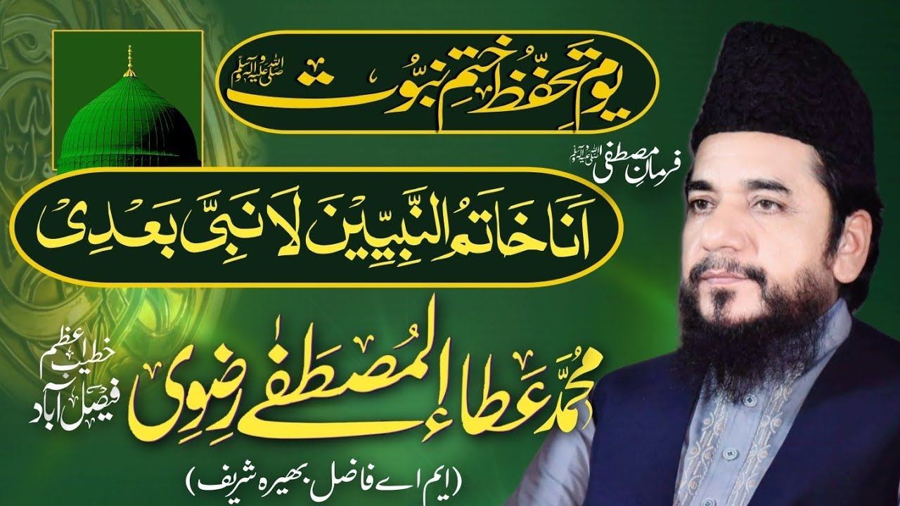 Tajdar e Khatm e Nabowat Zindabad - Ata ul Mustafa Rizvi 2023 - ختم نبوت  -