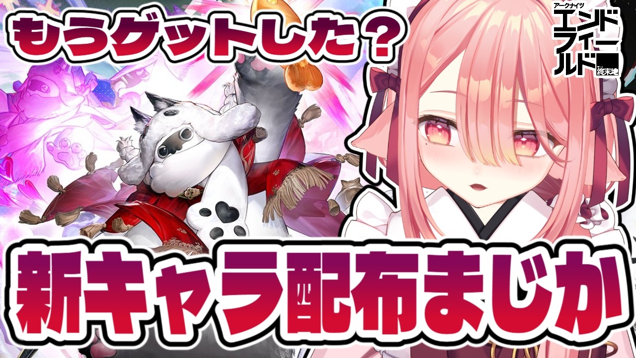 【エンドフィールド】新キャラ「プチエナ」配布って本当?もらうぞ~~~!!