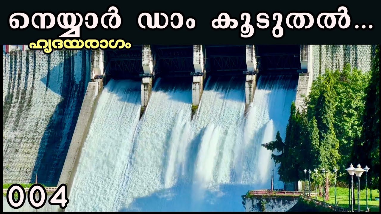 EP #04 നെയ്യാർ ഡാം | Neyyar Dam