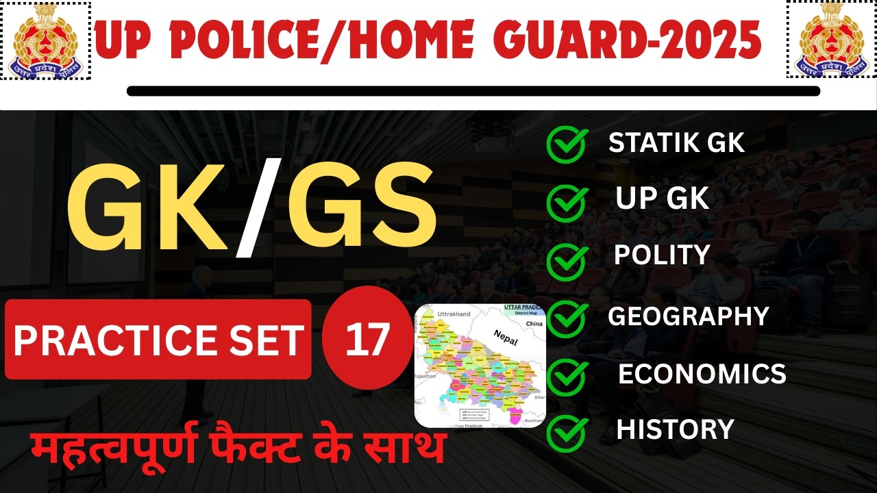 UP CONSTABLE / HOME GUARD PRACTICE SET GK/GS SERIES | GK PRACTICE FOR UP HOME GUARD | ALL GK UP GK
