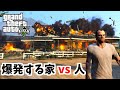 【GTA5 検証】爆発炎上する家で生きようとする男(結晶の迷宮)