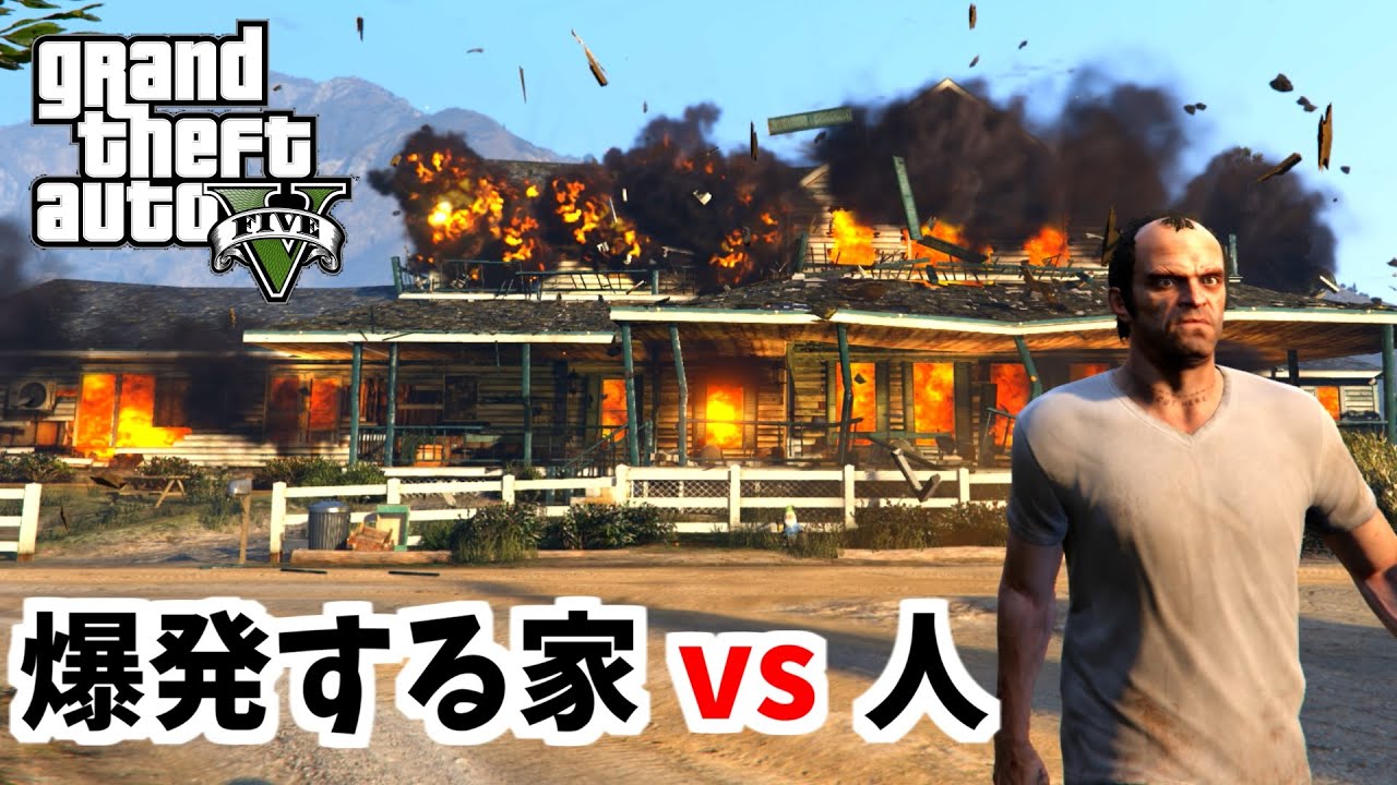 【GTA5 検証】爆発炎上する家で生きようとする男（結晶の迷宮）