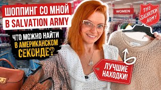 картинка: Не ожидала найти ЭТО в Salvation Army 😱 | Шоппинг в американском секонде