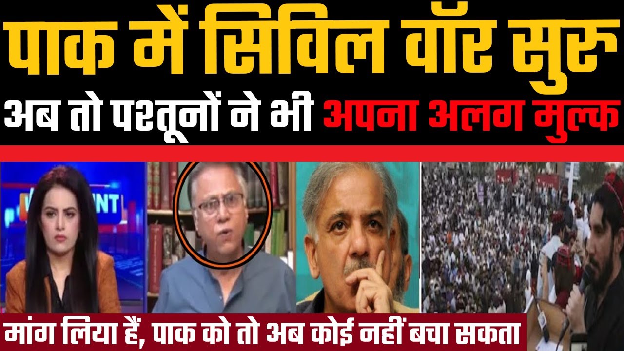 Pakistan me civil war suru, ab to pashtuno ne bhi apna alag mulk, Pakistan me matam