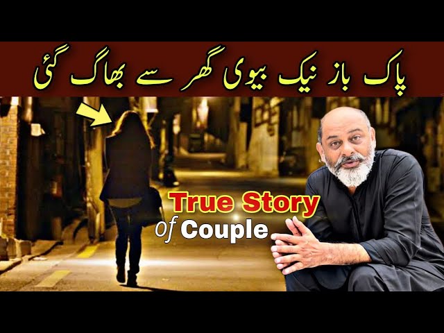 True story of a couple | divorce case | iftikhar Ahmed usmani class=