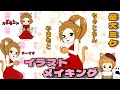 【イラストメイキング】ちゃとらんやまもとさんのキャラデザイン💕イメージは茶トラのほろ酔い美女💕