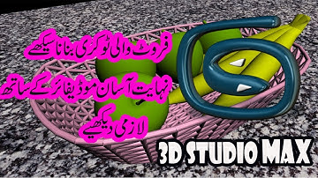 3ds max basket modeling tutorial for beginner (amazing video)Modeling a Rattan Basket in 3ds Max