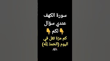 #سورة_الكهف 👌💔💔 #قرآن #فلسطين #السعودية #مصر #المغرب #العراق  #الجزائر يصاحبه ترخيص Creative Commons