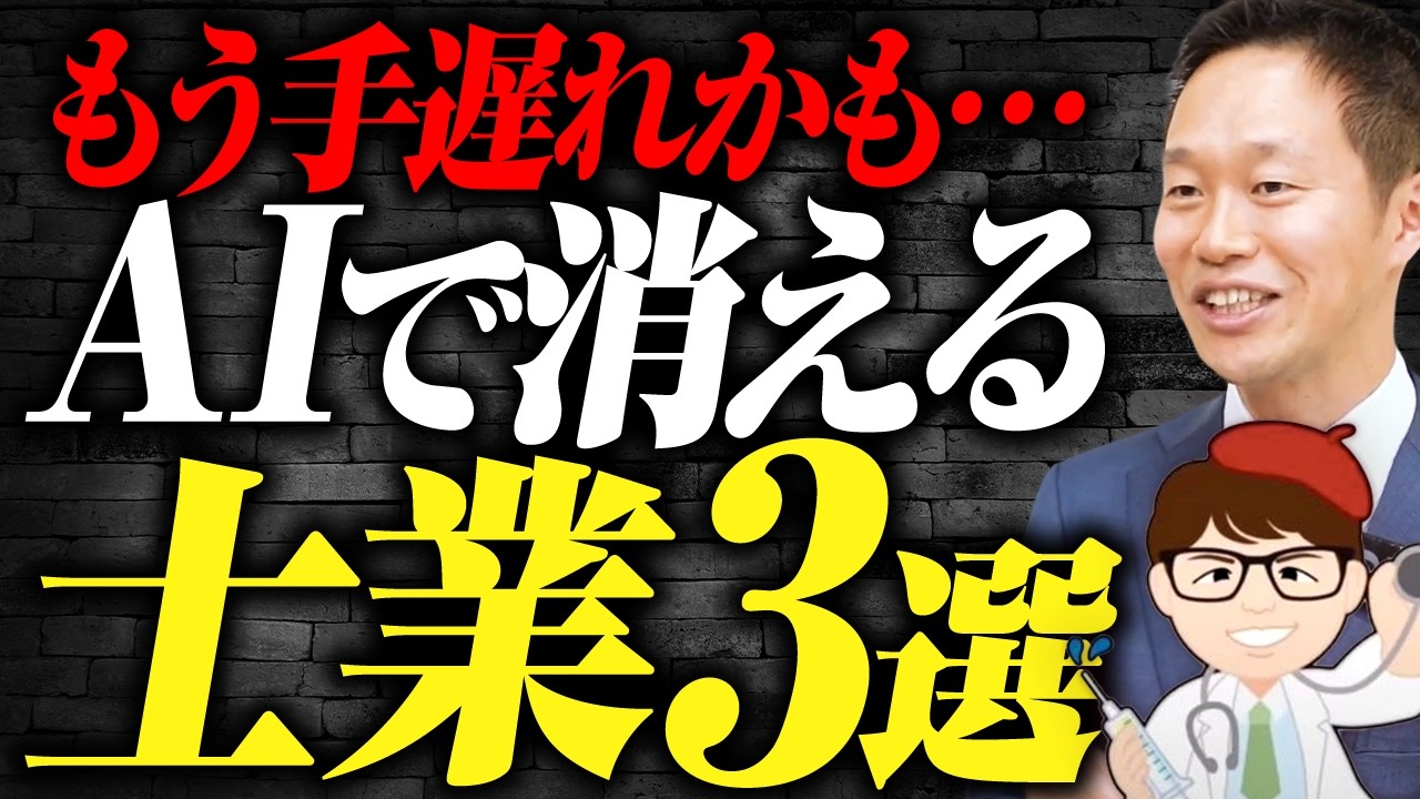 【注意】超難関資格もオワコンに？AI時代に「食えなくなる士業」の残酷な末路を暴露します・先生業はどう生き残る 志師塾AI伴走士養成セミナー【中小企業診断士・行政書士 マキノヤ先生】志師塾　五十嵐和也氏