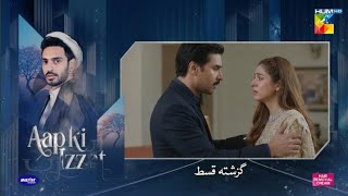 Aap ki Izzat Episode 10 Promo |Aap ki Izzat EP 10| Ahsan Khan & Urwa Hocane |HUM TV Drama