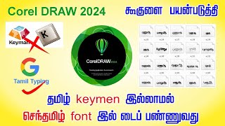 Tamil Typing Without Keymen using Google typing