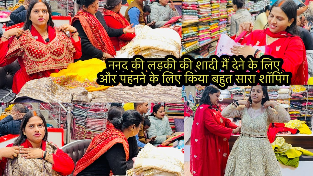 ननद की लड़की की शादी मैं देने के लिए और पहनने के लिए किया बहुत सारा शॉपिंग