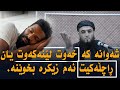 شەوانە کە خەوت لێنەکەوت یان ڕاچڵەکی لەخەودا ئەم زیکرە بخوێنن م محسین محمود زەڕایەن شەوانە کە خەوت لێنەکەوت یان ڕاچڵەکی لەخەودا ئەم زیکرە بخوێنن م محسین محمود زەڕایەن