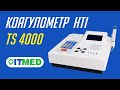 КОАГУЛОМЕТР TS 4000