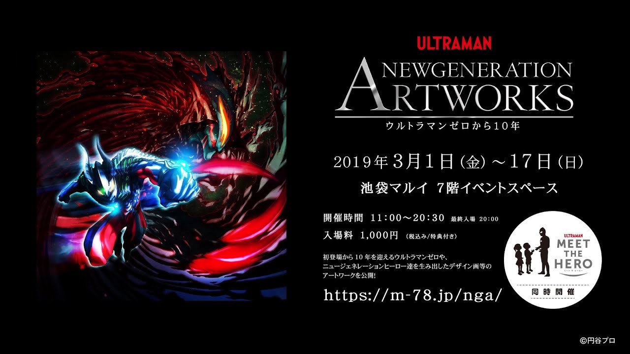 3月17日まで!】“ニュージェネレーションヒーローズ”のアートワークを大