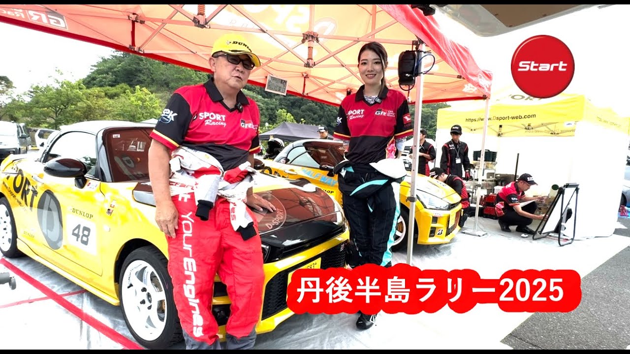 SYE YARIS HEVがD-SPORTコペンで挑む【丹後半島ラリー2025】8/23-24