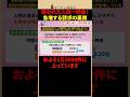 【2年で20倍】なぜ中国で「日本の保険」が大ブーム？ネットで拡散される驚きの実態と片山さつき氏の警告 #shorts