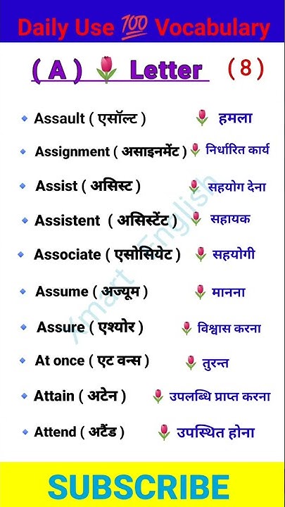 a-letter-word-meaning-english-to-hindi-a-wala-word-meaning