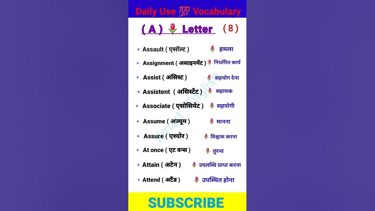 a-letter-word-meaning-english-to-hindi-a-wala-word-meaning