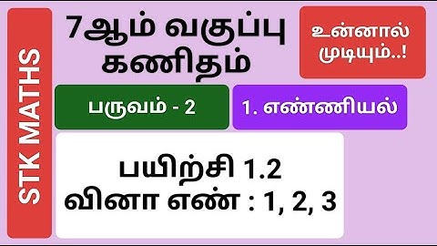 7th Maths Term 2 Tamil Medium Chapter 1 Exercise 1.2 Sum 1, 2 And 3 #7th_maths_tamil_medium