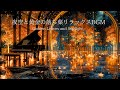 【作業用BGM】夜空を眺めながら美しいピアノBGM|静かな夜|Relaxing Piano BGM in Library