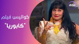 صاحبة السعادة - الفنانة سحر رامي هتحكيلنا كواليس عن فيلم 