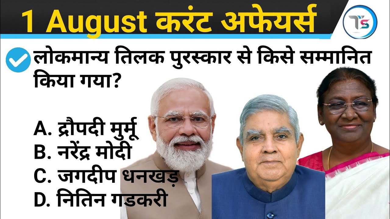 1 August 2023 Current Affairs Today | Today Current Affairs | Daily ...