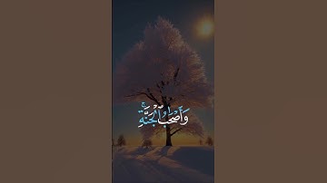 ‎🙏 تلاوة نَدية  🕊 تبارك الله 🤍أَصۡحَٰبُ ٱلۡجَنَّةِ هُمُ ٱلۡفَآئِزُونَ