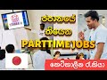 Japan parttime jobs Sinhala / Japan jobs Sinhala Sri Lanka / Easy parttime jobs in Japan Sinhala