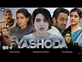 Yashoda Full Movie Hindi Dubbed | Samantha, Varalaxmi S, Unni Mukundan #southmovie #newmovie2023