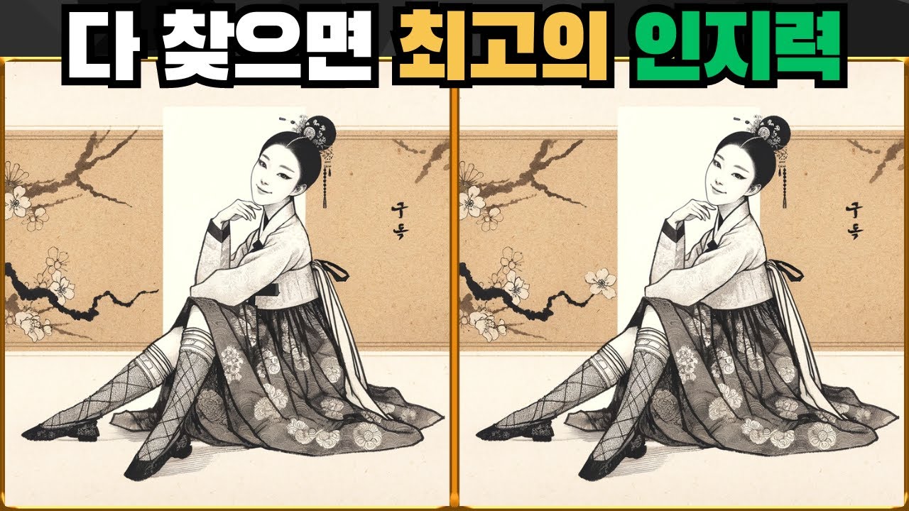 Найдите все для высшего познания / Викторина по профилактике деменции, Найдите Различия EP.92