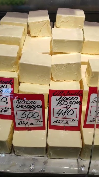 масло в Калининграде. #цена #калининград #масло #рынок - YouTube