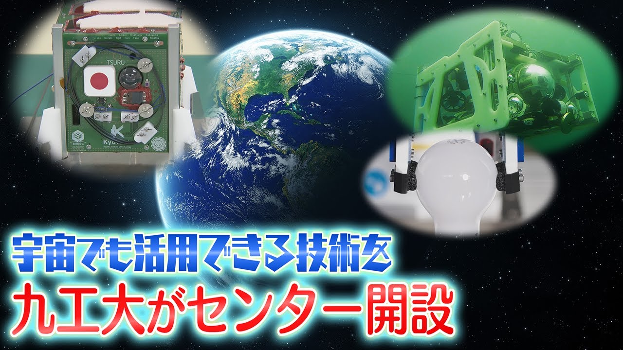 Kyushu Institute of Technology builds 