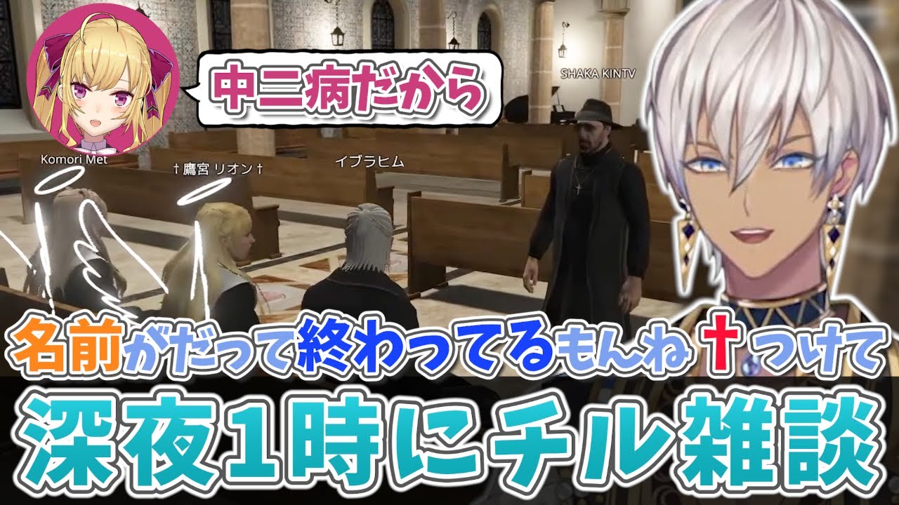 【#MADTOWN】深夜に釈迦さんリオン様めっさんとのんびり雑談するイブラヒム【イブラヒム/小森めと/釈迦/鷹宮リオン/にじさんじ/切り抜き】