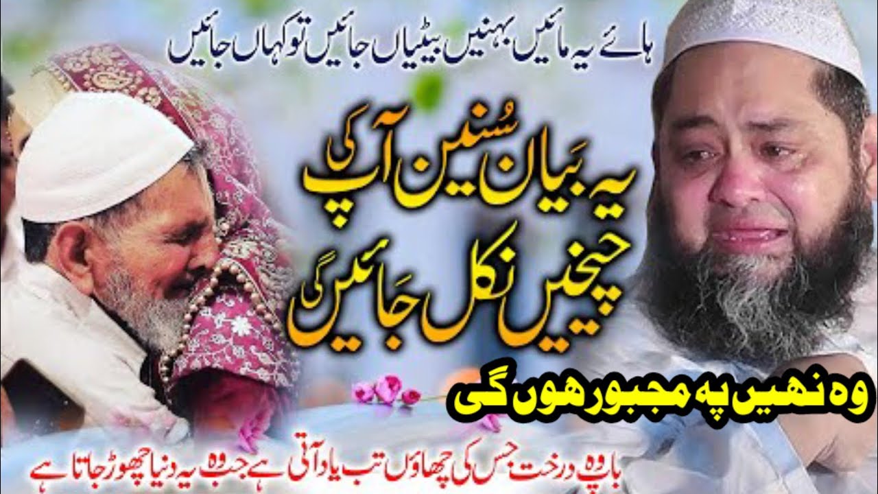 Bahut Eham Bayan || Cry-Full || बहुत कीमती बयान || قیمتی باتیں @ مولانا صدیقی صاحب بیان