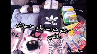 شا شريت ليا و عائلتي ⁦❤️⁩ ⁦❤️⁩الصولد راه داير حالة لبنات??