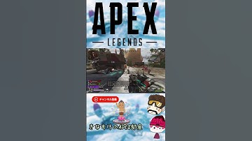 【APEX】テンション上がってるか相手が良かっただけの3タテ #apex #shorts #shorts #3タテ #きなすけ#ゲーム実況 #ゲーム