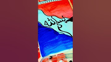 easy and beautiful classy arabic calligraphy painting tutorial 💫💝#art#shorts#youtubeshorts #shajiya