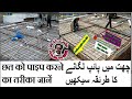 House Wiring Roof Conduit Pipping installation in urdu/hindi | bijli ki pipe fitting ka naya tariqa