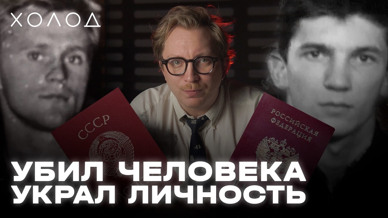 История убийцы братвы. Как киллер скрывался 25 лет I ХОЛОД ТРУКРАЙМ