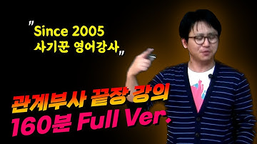 이 영어강사는 진짜 미친 걸까요?... 사기 혐의 받는 관계부사 영어강의 | 시크릿그래머