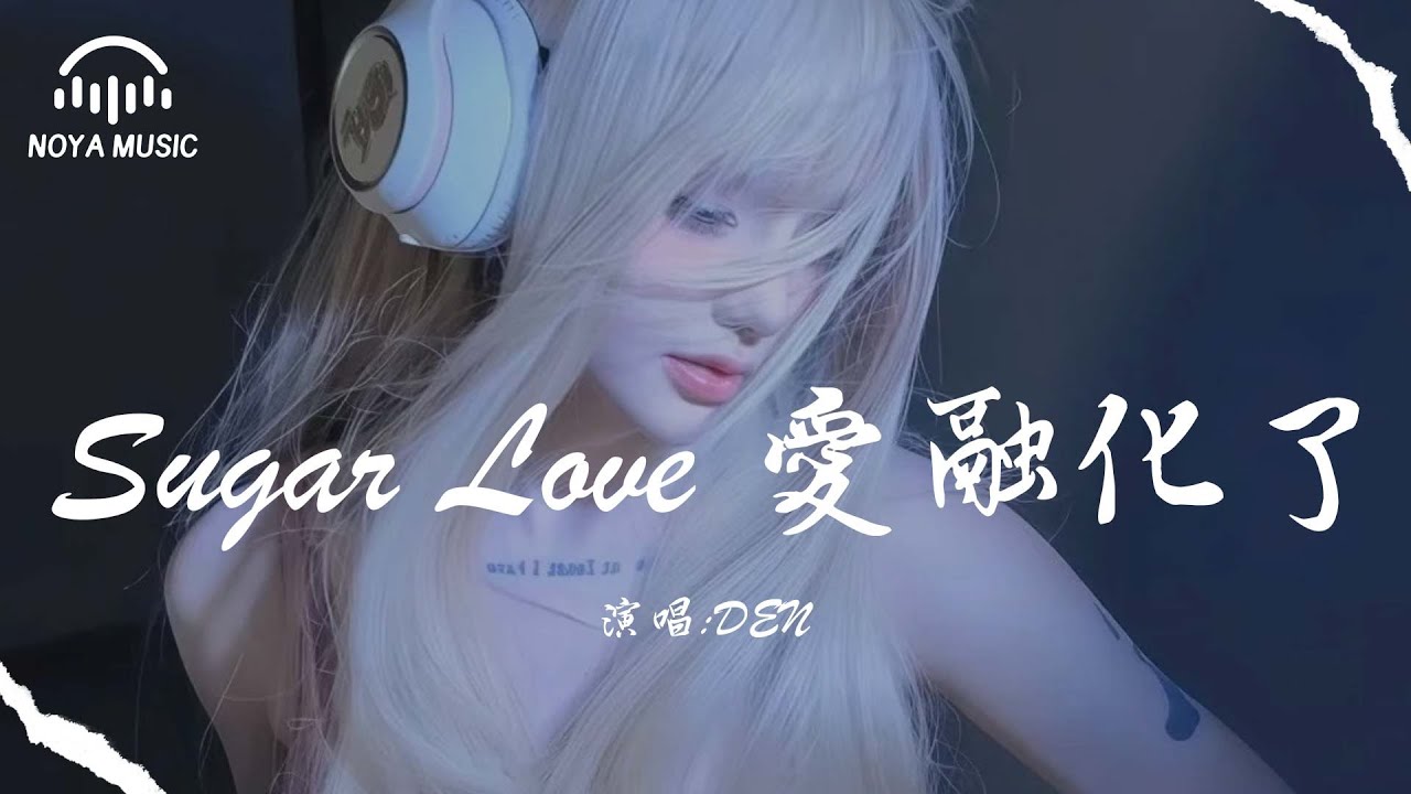 Sugar Love 愛融化了-DEN『Sugar Love ai rong hua le -DEN』『动态歌词MV』 - YouTube