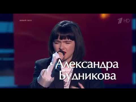 Александра Будникова шоу Голос